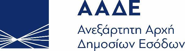 ΕΛΛΗΝΙΚΗ ΔΗΜΟΚΡΑΤΙΑ Καλλιθέα, 04-04-2017 ΔΙΕΥΘΥΝΣΗ ΕΠΙΛΥΣΗΣ ΔΙΑΦΟΡΩΝ ΥΠΟΔΙΕΥΘΥΝΣΗ ΝΟΜΙΚΩΝ ΘΕΜΑΤΩΝ ΤΜΗΜΑ Β1 ΝΟΜΙΚΗΣ ΥΠΟΣΤΗΡΙΞΗΣ Ταχ. Δ/νση : Αριστογείτονος 19 Ταχ.