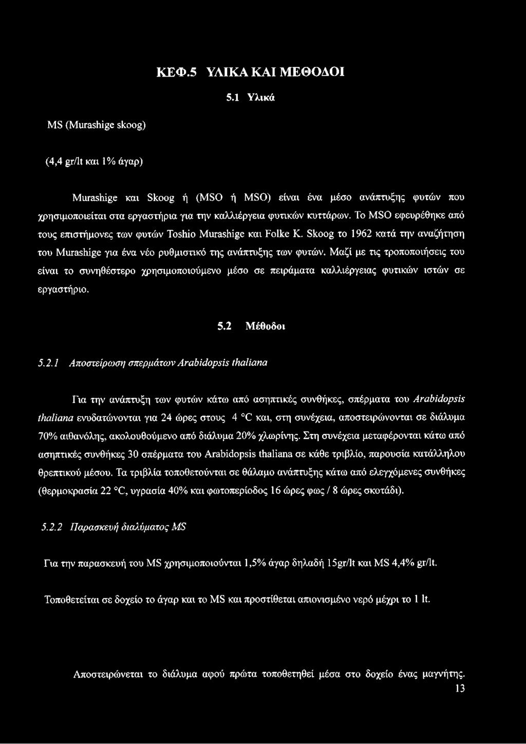 Το ΜδΟ εφευρέθηκε από τους επιστήμονες των φυτών Τοείιϊο ΜιίΓεεΙ^ε και ΡοΠ<ε Κ. δτοομ το 1962 κατά την αναζήτηση του Μυι^Ι^με για ένα νέο ρυθμιστικό της ανάπτυξης των φυτών.