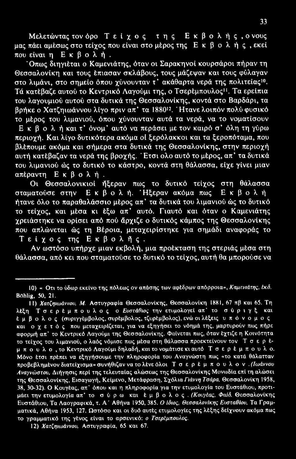 πολιτείας'. Τά κατέβαζε αυτού το Κεντρικό Λαγούμι της, ο Τσερέμπουλος".