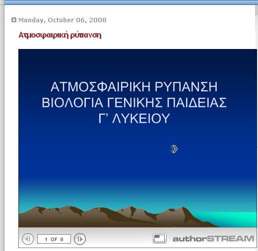 Θα παρουσιαστούν ενδεικτικά κάποια από τα μαθήματα που έχουν αναρτηθεί και μπορεί να αποτελέσουν αφορμή κάποιος συνάδελφος να δημιουργήσει αντίστοιχα δικά του.