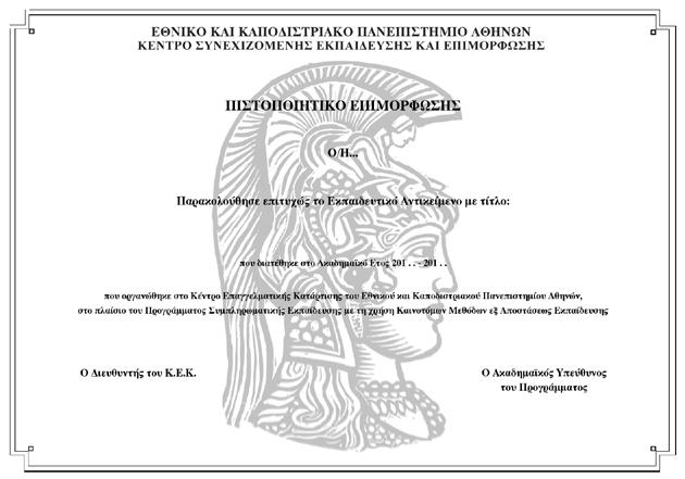 Διδακτική Ενότητα 3: Διαταραχές της Όρασης Στην τρίτη διδακτική ενότητα παρουσιάζονται και ερμηνεύονται κλινικά οι διαταραχές της όρασης.