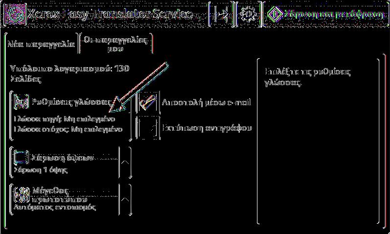 Σάρωση και μετάφραση Για να σαρώσετε και να