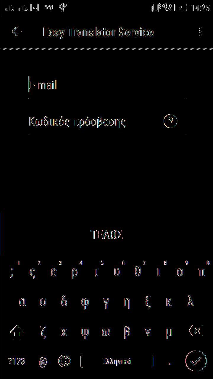 Πληκτρολογήστε τη διεύθυνση email και τον κωδικό πρόσβασής