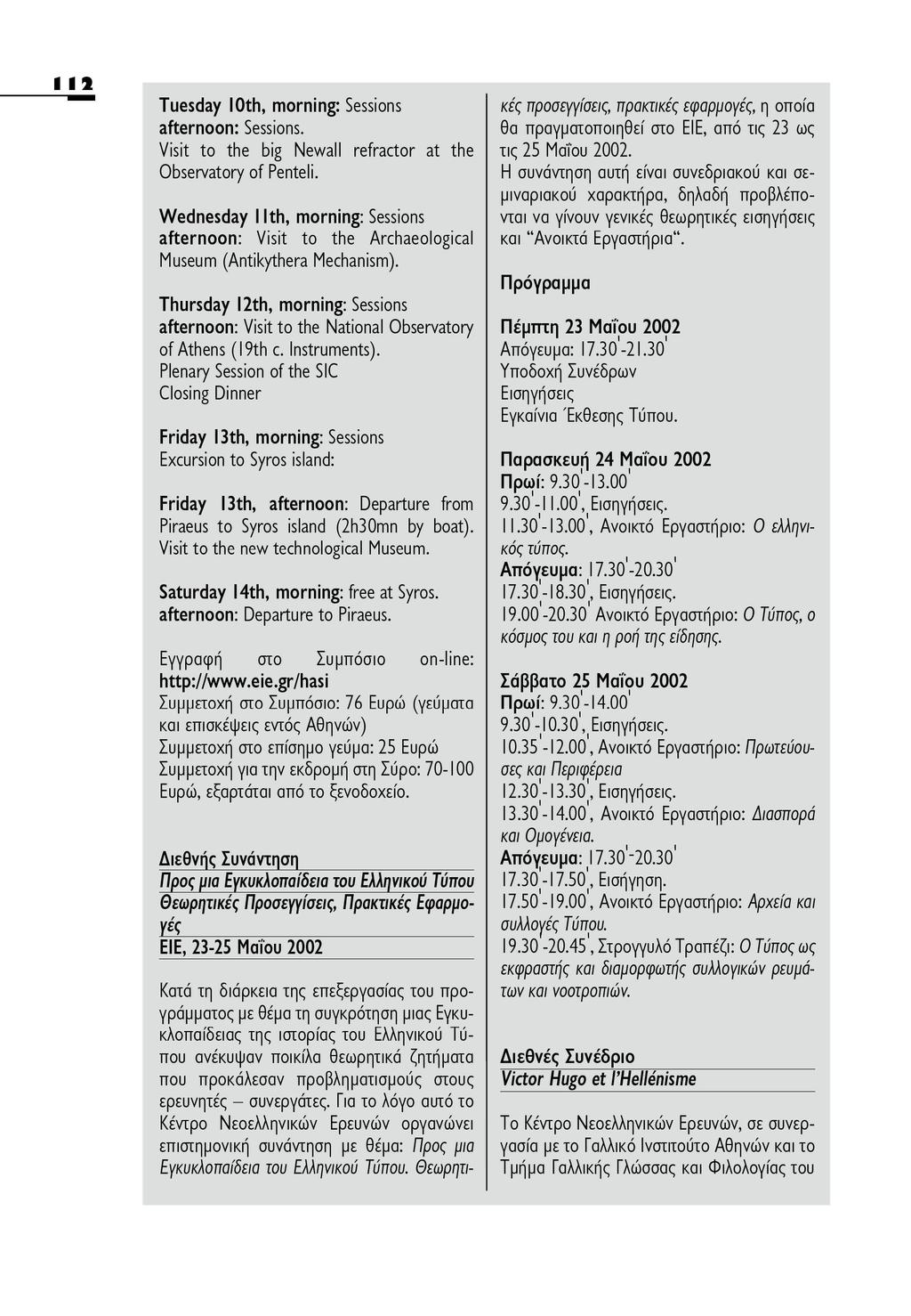 Tuesday loth, morning: Sessions afternoon: Sessions. Visit to the big Newall refractor at the Observatory of Penteli.