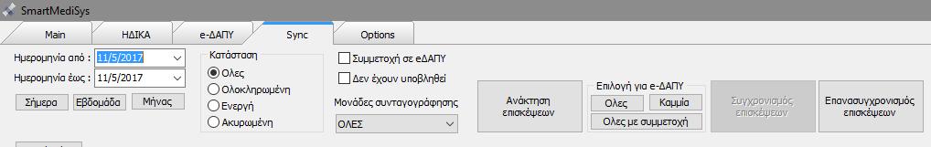 Σε αυτό το σημείο πρέπει να συνδεθούμε με το SmartMediSys προκειμένου να έχουμε πρόσβαση στις επισκέψεις μας.