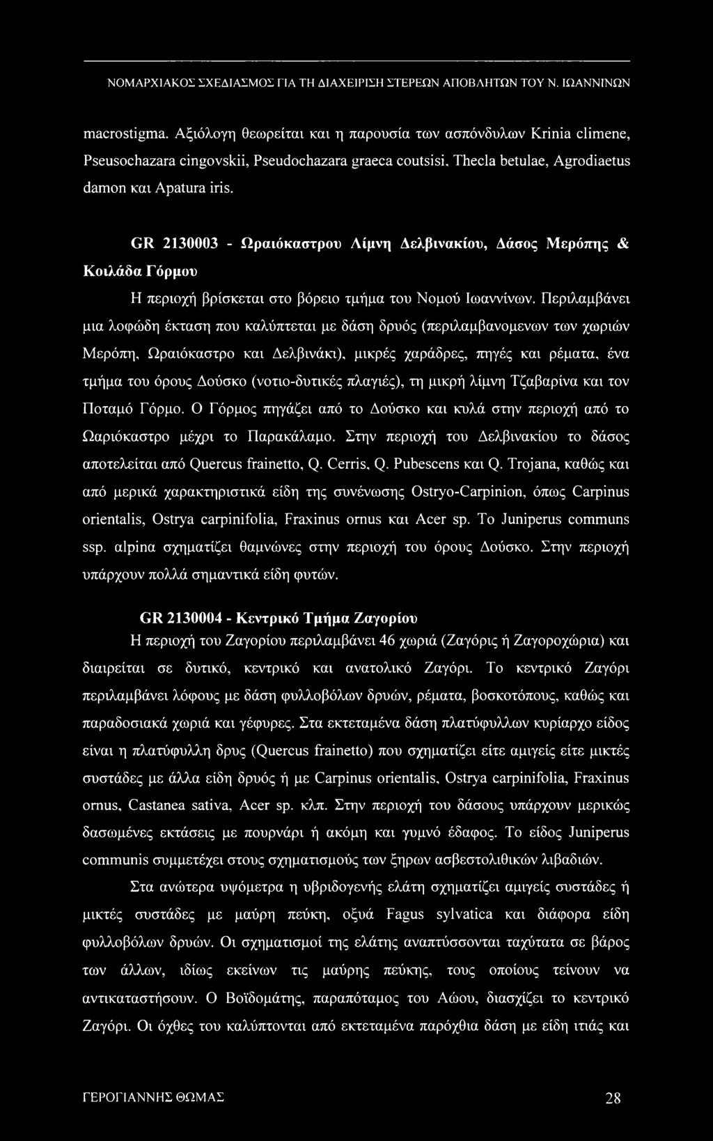 Περιλαμβάνει μια λοφώδη έκταση που καλύπτεται με δάση δρυός (περιλαμβανόμενων των χωριών Μερόπη, Ωραιόκαστρο και Δελβινάκι), μικρές χαράδρες, πηγές και ρέματα, ένα τμήμα του όρους Δούσκο