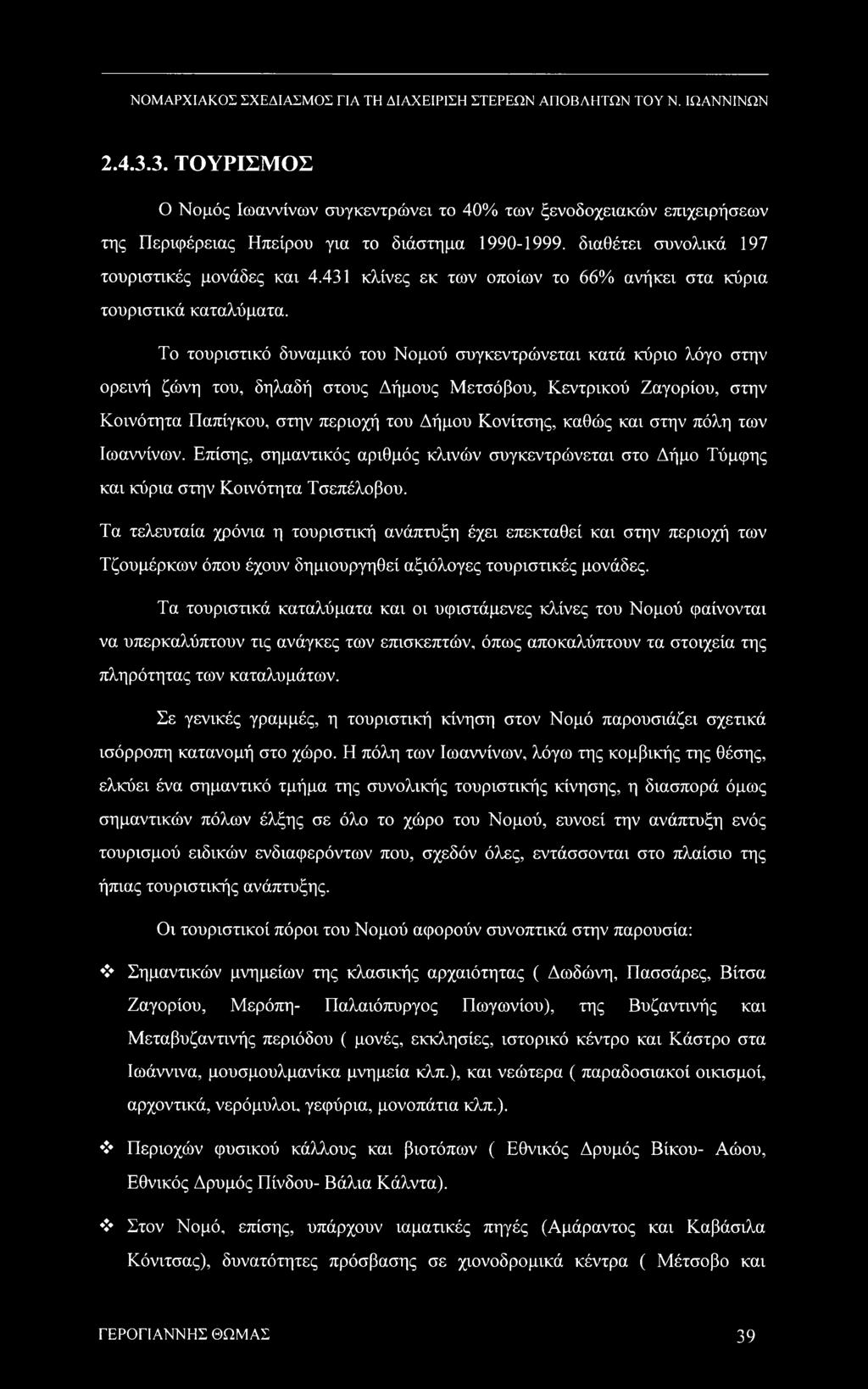 Το τουριστικό δυναμικό του Νομού συγκεντρώνεται κατά κύριο λόγο στην ορεινή ζώνη του, δηλαδή στους Δήμους Μετσόβου, Κεντρικού Ζαγορίου, στην Κοινότητα Παπίγκου, στην περιοχή του Δήμου Κονίτσης, καθώς