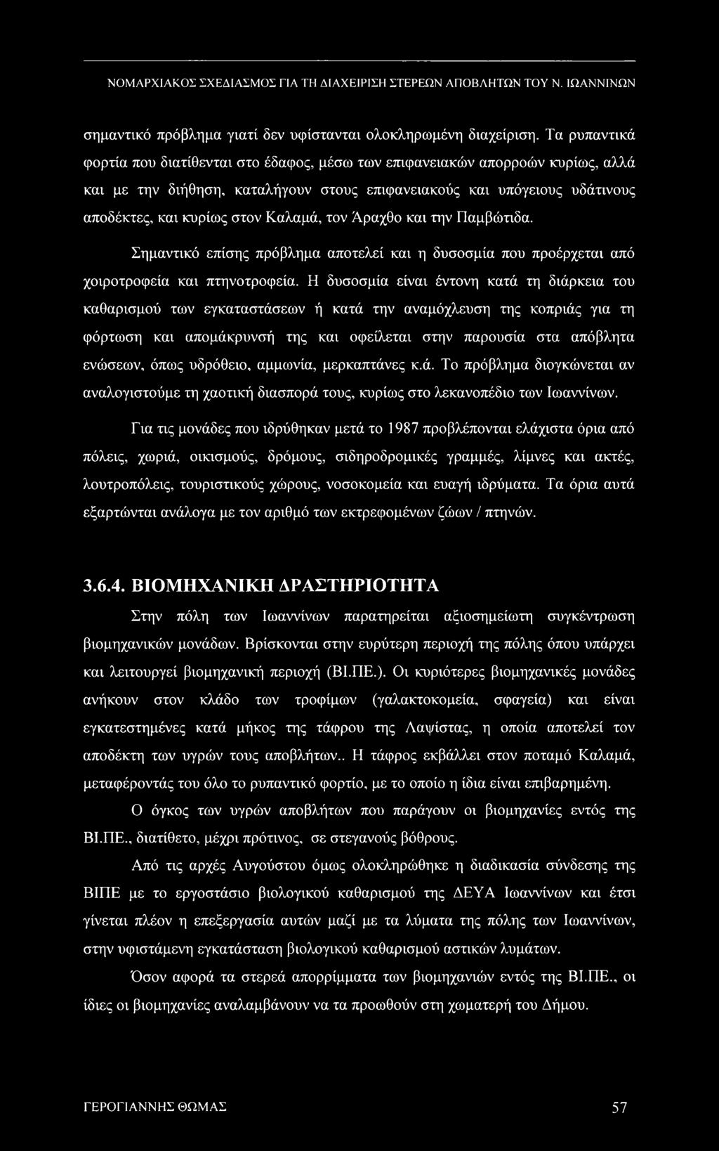 Καλαμά, τον Άραχθο και την Παμβώτιδα. Σημαντικό επίσης πρόβλημα αποτελεί και η δυσοσμία που προέρχεται από χοιροτροφεία και πτηνοτροφεία.