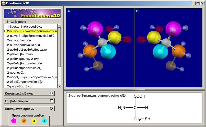 CHEMMODELS: ΟΔΗΓΙΕΣ ΧΡΗΣΗΣ αντιστοιχίζεται με ένα βαθμό προτεραιότητας (1 > 2 > 3 > 4).