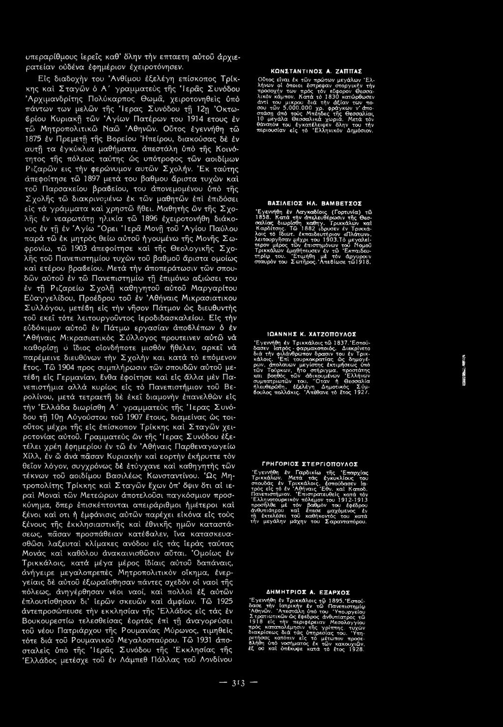 Κυριακή τών 'Αγίων Πατέρων του 1914 έτους έν τώ Μητροπολιτικώ Ναώ Αθηνών.