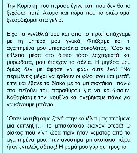 Εργασία 20η Θέμα "Μια αστεία ιστορία" Διάβασε με προσοχή το παρακάτω κείμενο "