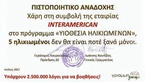 Για τους Ηλικιωμένους Με το Ινστιτούτο Προληπτικής Περιβαλλοντικής και Εργασιακής Ιατρικής Prolepsis H INTERAMERICAN υποστήριξε κατά το 2012 το