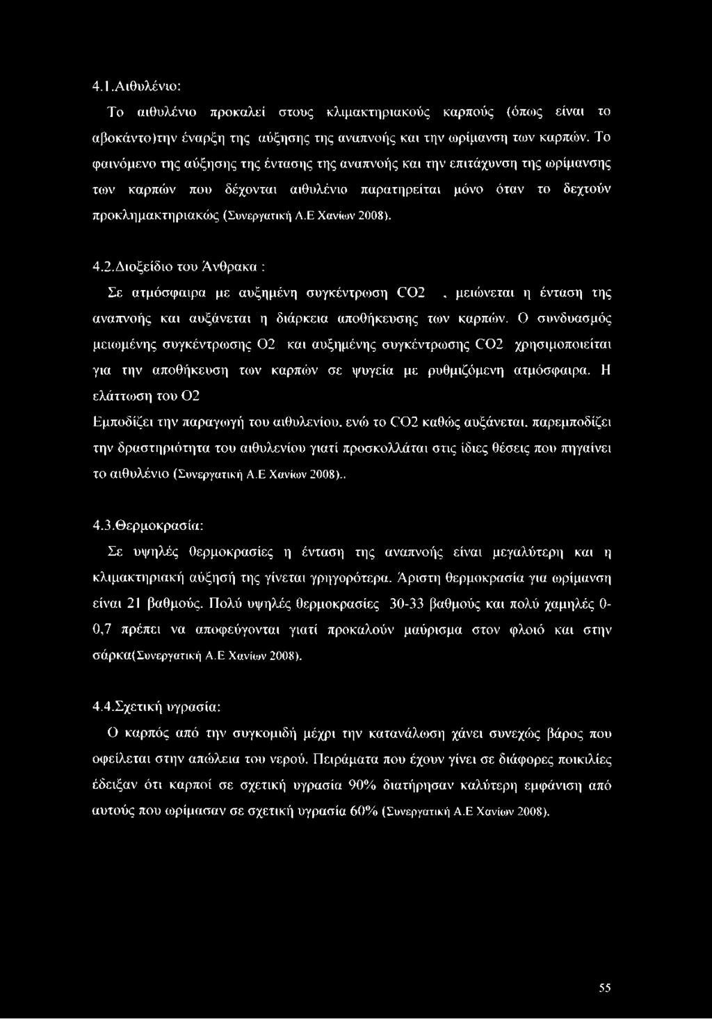 4.2. Διοξείδιο του Άνθρακα : Σε ατμόσφαιρα με αυξημένη συγκέντρωση 002, μειώνεται η ένταση της αναπνοής και αυξάνεται η διάρκεια αποθήκευσης των καρπών.