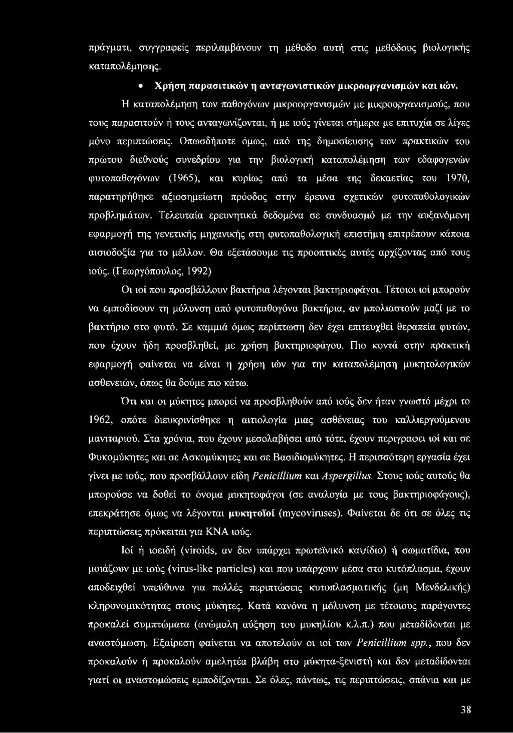 Οπωσδήποτε όμως, από της δημοσίευσης των πρακτικών του πρώτου διεθνούς συνεδρίου για την βιολογική καταπολέμηση των εδαφογενών φυτοπαθογόνων (1965), και κυρίως από τα μέσα της δεκαετίας του 1970,