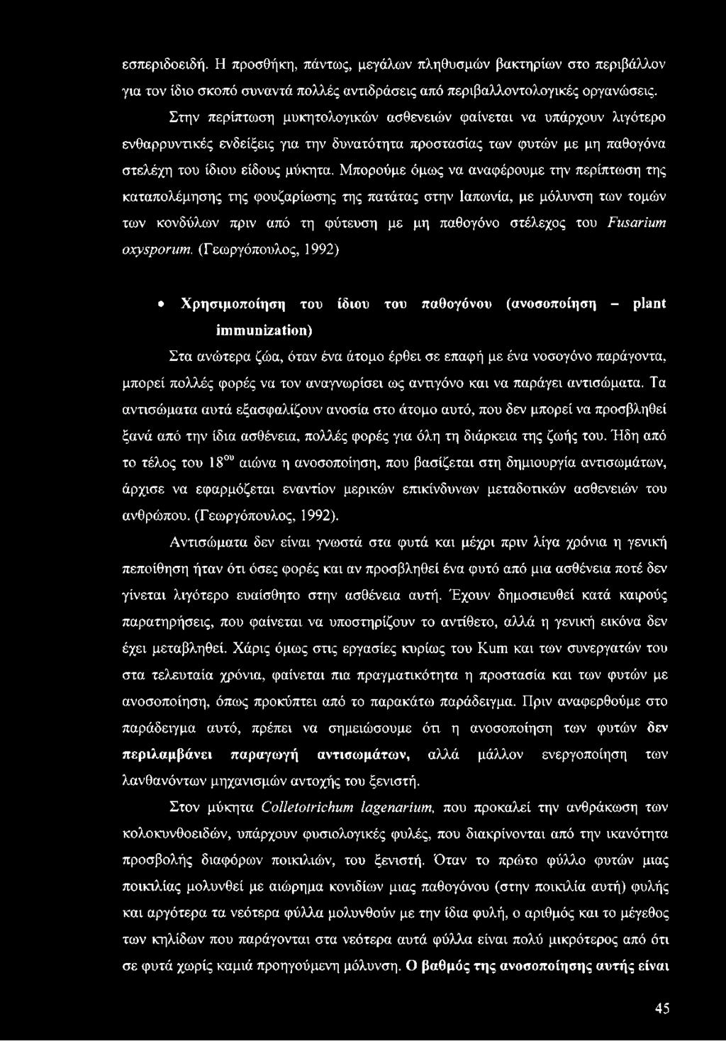 Μπορούμε όμως να αναφέρουμε την περίπτωση της καταπολέμησης της φουζαρίωσης της πατάτας στην Ιαπωνία, με μόλυνση των τομών των κονδύλων πριν από τη φύτευση με μη παθογόνο στέλεχος του Fusarium