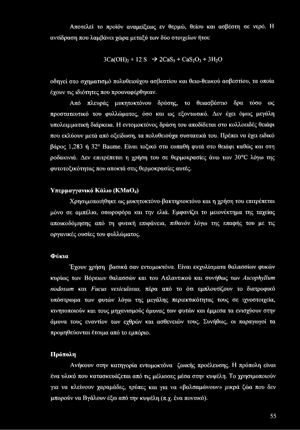 ιδιότητες που προαναφέρθηκαν. Από πλευράς μυκητοκτόνου δράσης, το θειασβέστιο δρα τόσο ως προστατευτικό του φυλλώματος, όσο και ως εξοντωτικό. Δεν έχει όμως μεγάλη υπολειμματική διάρκεια.