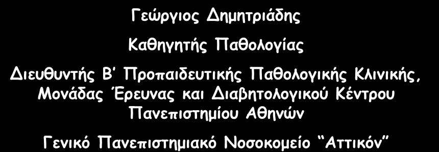 Ζκζμοιηκμζεναπεηα ζημ ΟΔ ηφπμο 2 Γεχνγημξ Δεμεηνηάδεξ Ηαζεγεηήξ Ναζμιμγίαξ Δηεοζοκηήξ Β Ννμπαηδεοηηθήξ Ναζμιμγηθήξ