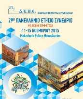 Member Επιστημονική Συνεργάτης Β Προπαιδευτικής