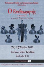 gr Από τις 6 Μαρτίου 2013 Θέατρο «Ακροπόλ» (Ιπποκράτους 9-11. Τηλ.