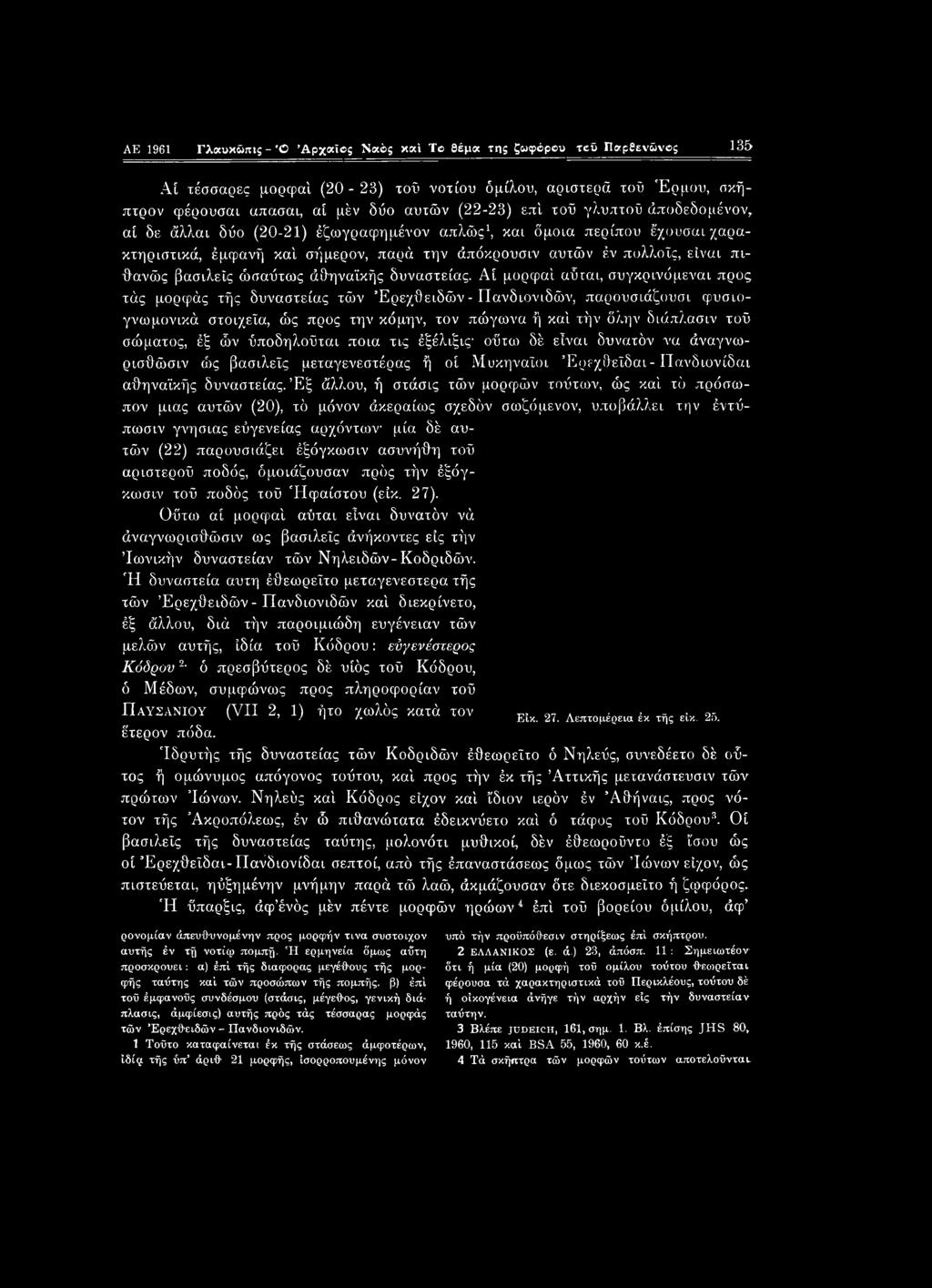ώσαΰτως ά&ηναϊκής δυναστείας.