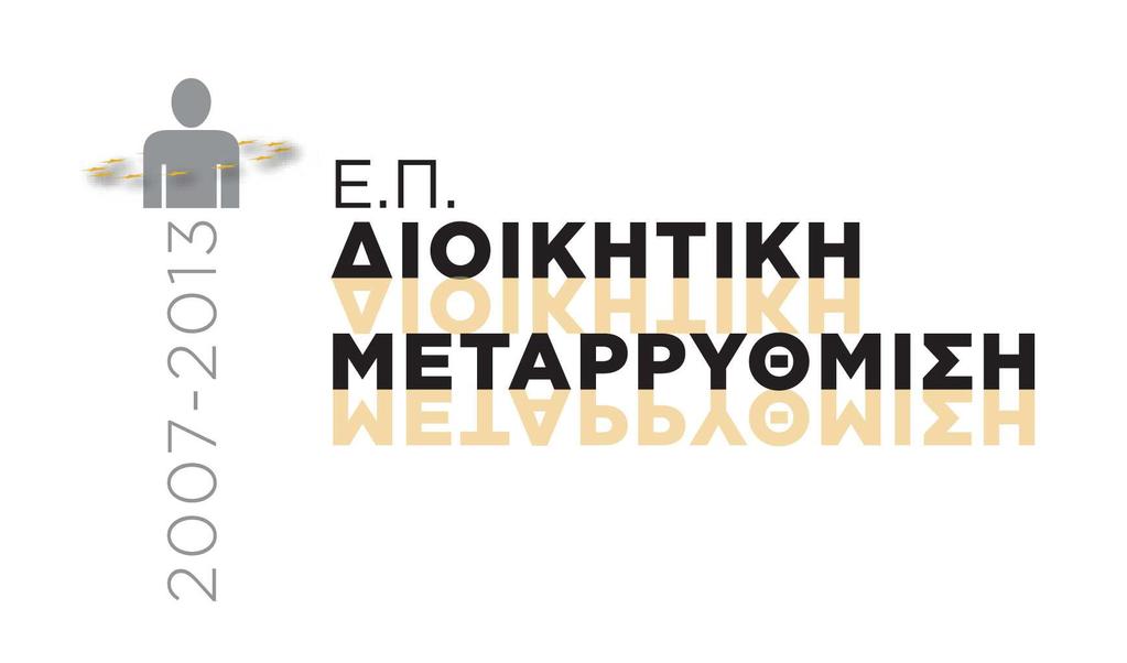 λειτουργικής διασύνδεσης των ΠΦ