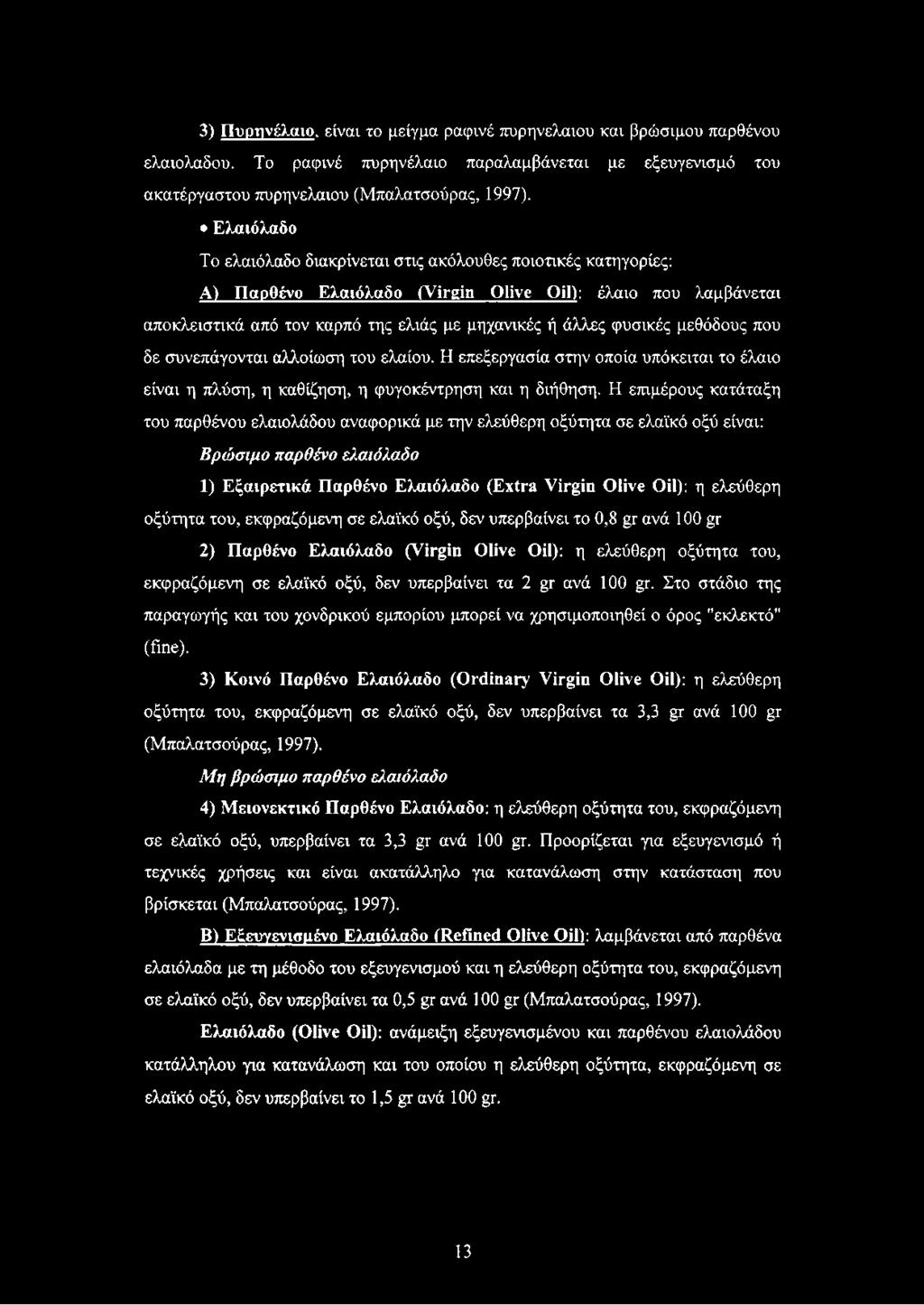 μεθόδους που δε συνεπάγονται αλλοίωση του ελαίου. Η επεξεργασία στην οποία υπόκειται το έλαιο είναι η πλύση, η καθίζηση, η φυγοκέντρηση και η διήθηση.