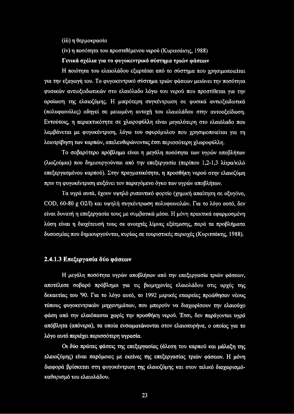 Η μικρότερη συγκέντρωση σε φυσικά αντιοξειδωτικά (πολυφαινόλες) οδηγεί σε μειωμένη αντοχή του ελαιολάδου στην αυτοοξείδωση.