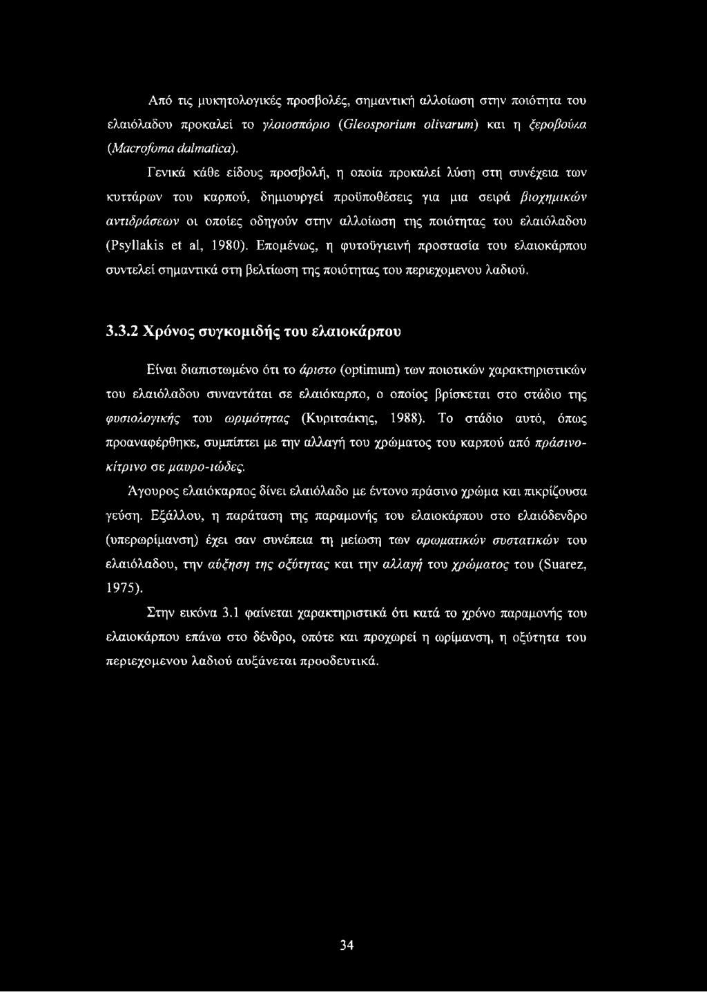 ελαιόλαδου (Psyllakis et al, 1980). Επομένως, η φυτοϋγιεινή προστασία του ελαιοκάρπου συντελεί σημαντικά στη βελτίωση της ποιότητας του περιεχομένου λαδιού. 3.