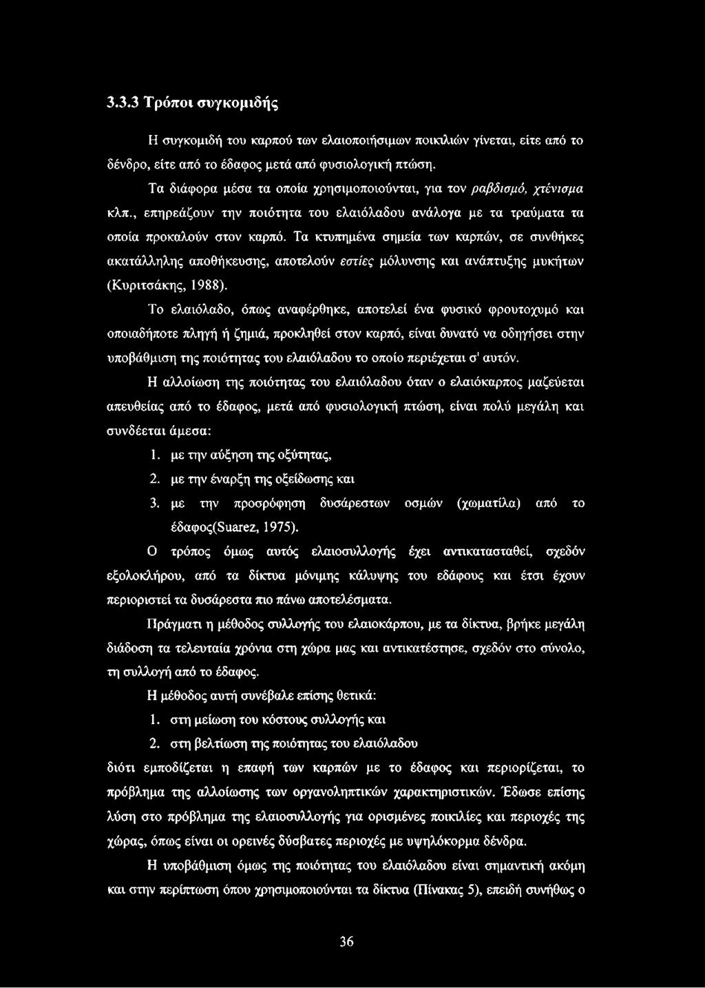 Τα κτυπημένα σημεία των καρπών, σε συνθήκες ακατάλληλης αποθήκευσης, αποτελούν εστίες μόλυνσης και ανάπτυξης μυκήτων (Κυριτσάκης, 1988).