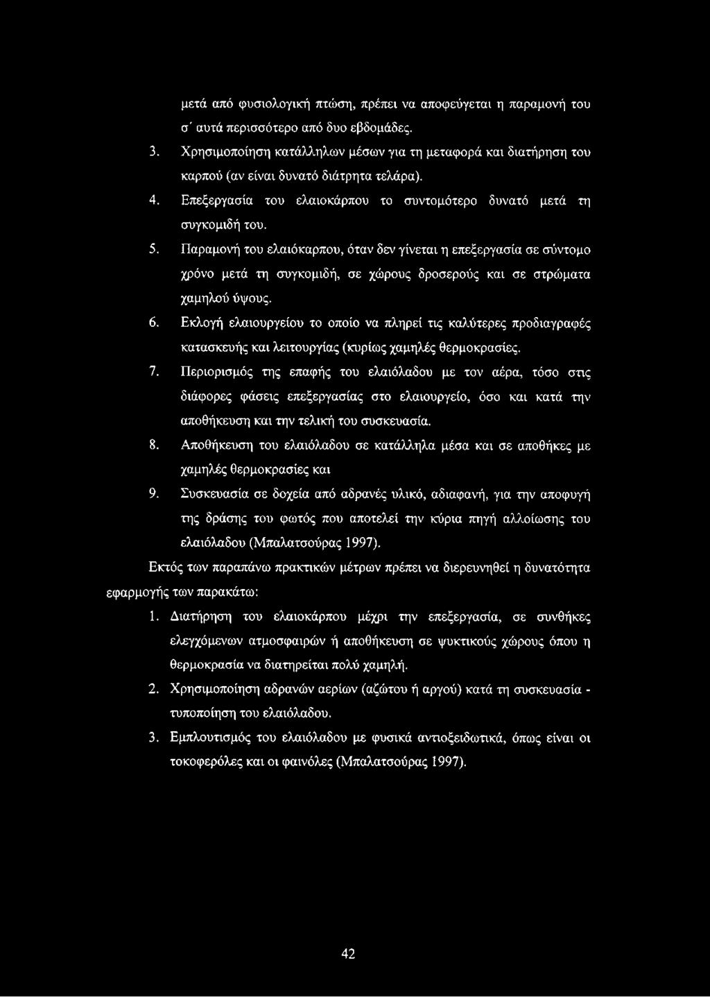 Παραμονή του ελαιόκαρπου, όταν δεν γίνεται η επεξεργασία σε σύντομο χρόνο μετά τη συγκομιδή, σε χώρους δροσερούς και σε στρώματα χαμηλού ύψους. 6.