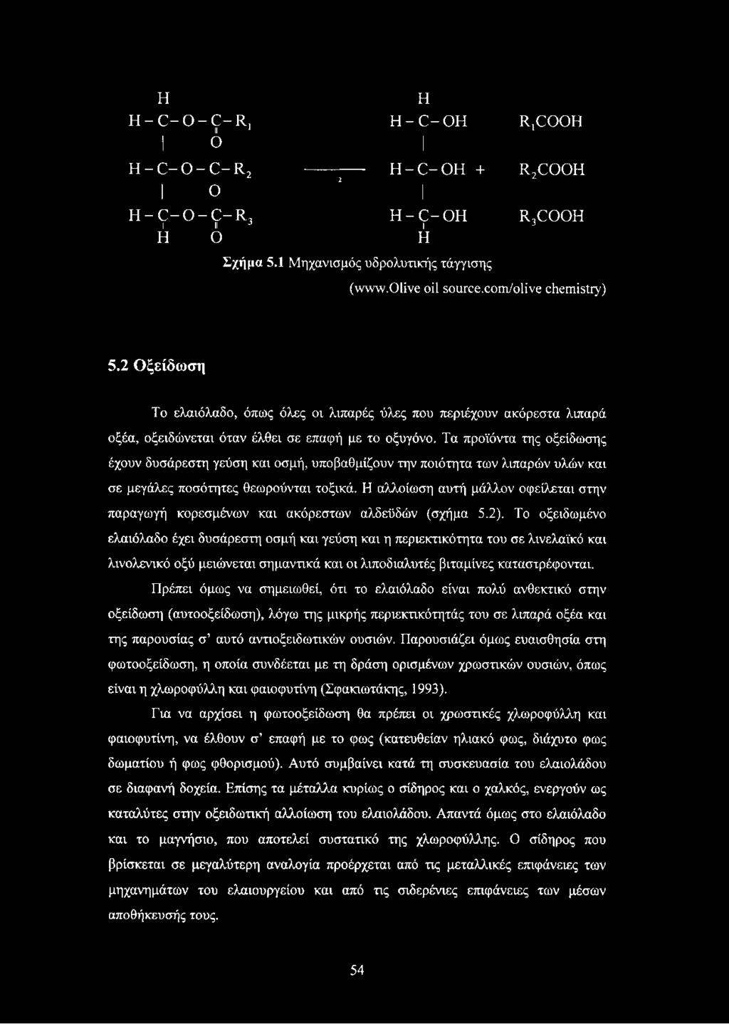 Τα προϊόντα της οξείδωσης έχουν δυσάρεστη γεύση και οσμή, υποβαθμίζουν την ποιότητα των λιπαρών υλών και σε μεγάλες ποσότητες θεωρούνται τοξικά.