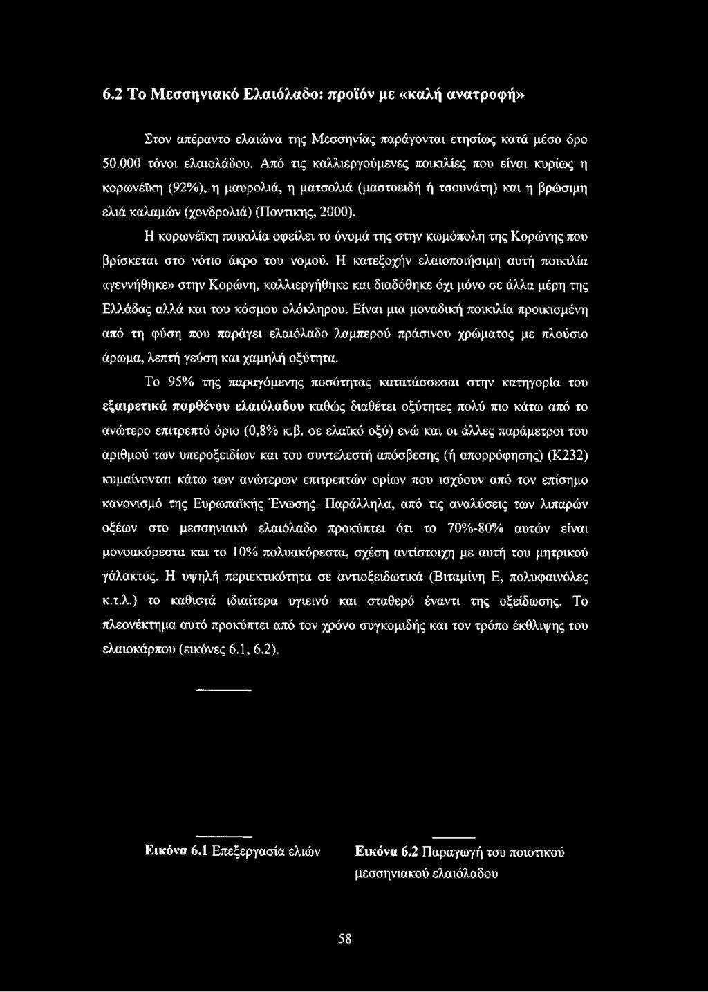 Η κορωνέϊκη ποικιλία οφείλει το όνομά της στην κωμόπολη της Κορώνης που βρίσκεται στο νότιο άκρο του νομού.