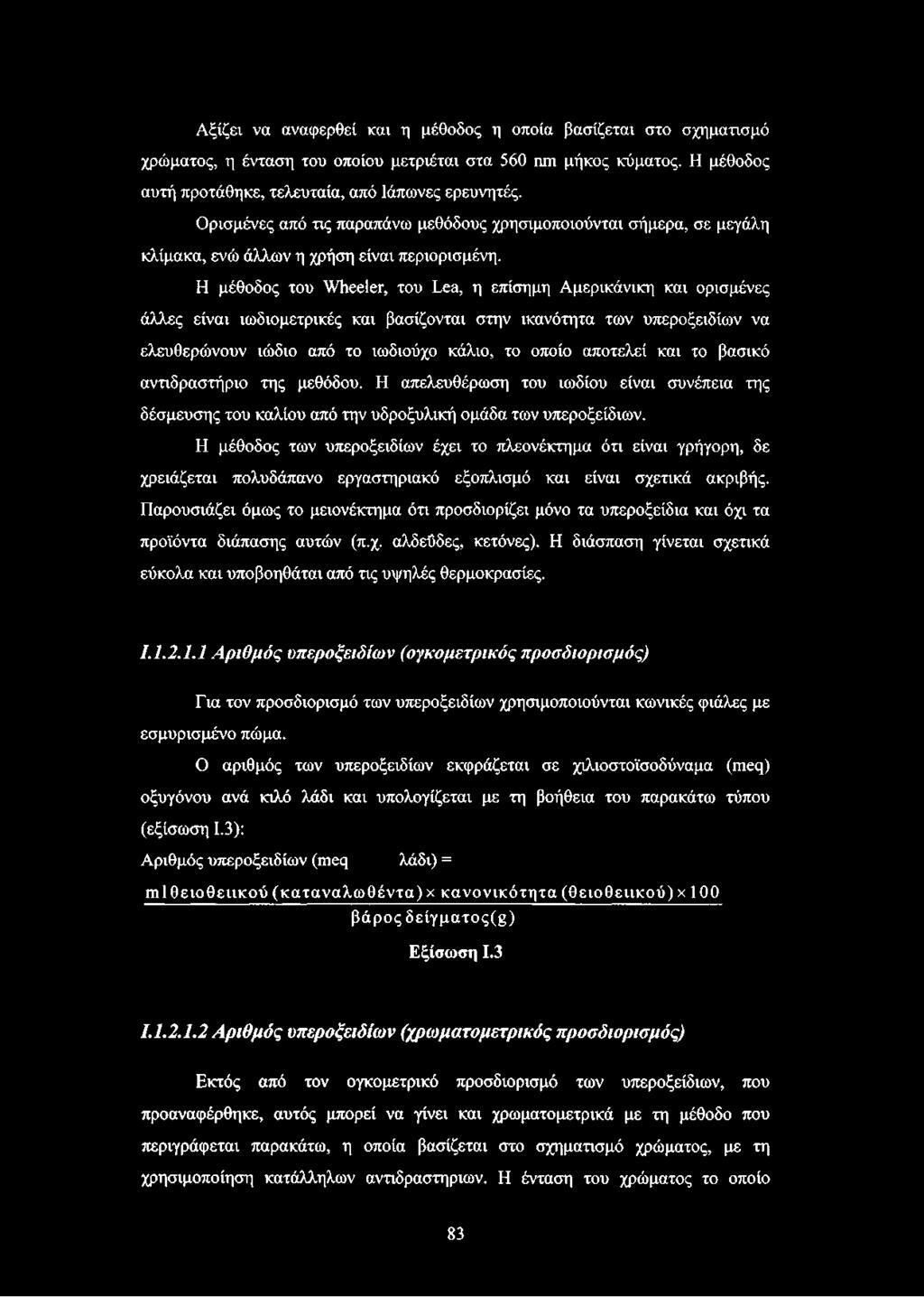 Η μέθοδος του Wheeler, του Lea, η επίσημη Αμερικάνικη και ορισμένες άλλες είναι ιωδιομετρικές και βασίζονται στην ικανότητα των υπεροξειδίων να ελευθερώνουν ιώδιο από το ιωδιούχο κάλιο, το οποίο