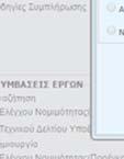 ενότητα «Συμβάσεις Έργων» τηςς αρχικής σελίδας