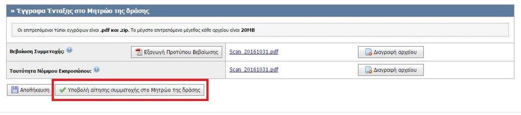 Υποβολή αίτησης Συμμετοχής στο Μητρώο Με την επιλογή «Υποβολή αίτησης συμμετοχής στο Μητρώο της δράσης», θα εμφανιστεί ένα αναδυόμενο (popup) παράθυρο προειδοποίησης, στο οποίο επισημαίνεται ότι δεν