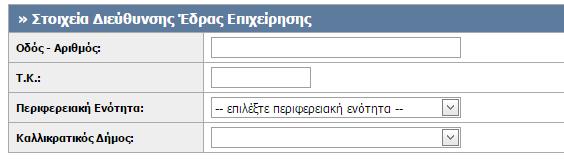 Κώδικα Περιφερειακή Ενότητα Καλλικρατικό Δήμο όπως φαίνεται και στην εικόνα (Εικόνα 7). Εικόνα 7.