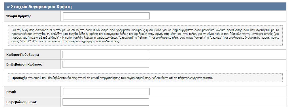 Φόρμα εγγραφής Μετά τη σελίδα με τους όρους και τις προϋποθέσεις συμμετοχής στη Δράση, ακολουθεί η φόρμα εγγραφής στην οποία θα πρέπει να συμπληρωθούν τα απαιτούμενα στοιχεία ούτως ώστε να