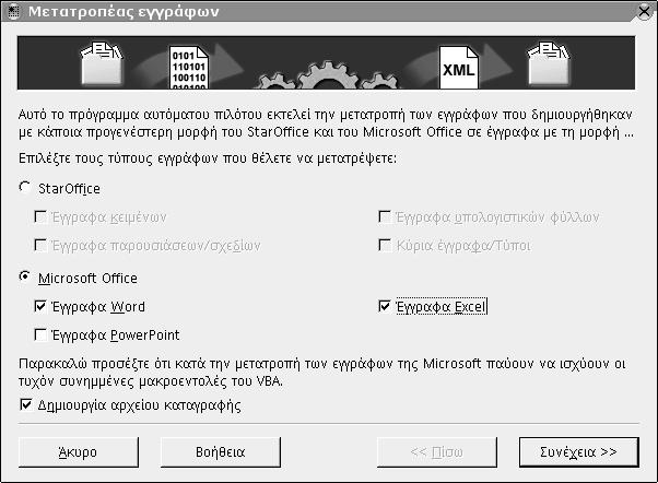22 Οδηγός χρήσης του OpenOffice.org Εικόνα 6: Αυτόματος μετατροπέας εγγράφων MS Office σε OpenOffice.