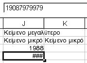 88 Οδηγός χρήσης του OpenOffice.org αυτά μπορούν να «ενωθούν» στο νέο κελί που θα δημιουργηθεί.