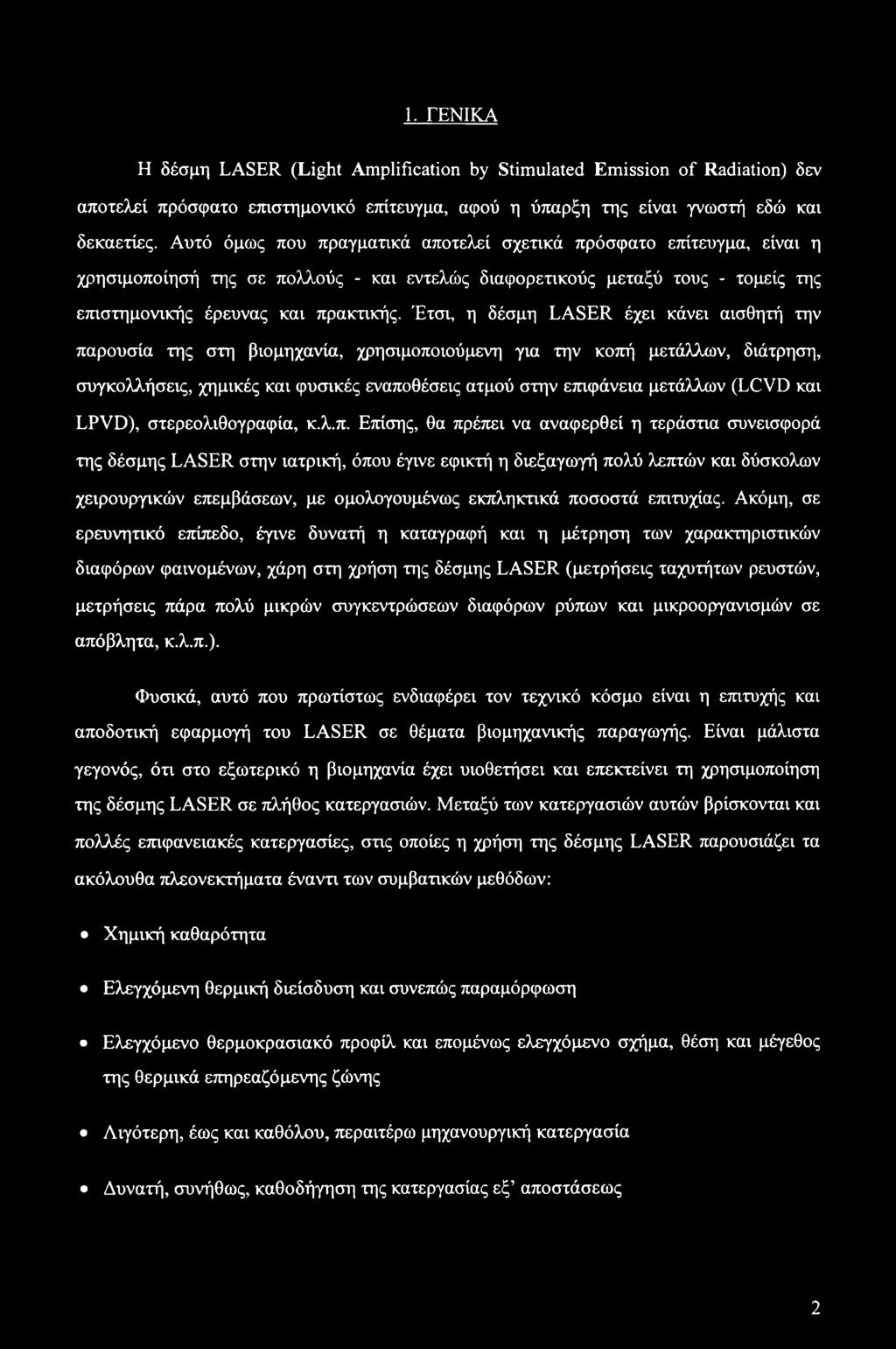 Έτσι, η δέσμη LASER έχει κάνει αισθητή την παρουσία της στη βιομηχανία, χρησιμοποιούμενη για την κοπή μετάλλων, διάτρηση, συγκολλήσεις, χημικές και φυσικές εναποθέσεις ατμού στην επιφάνεια μετάλλων