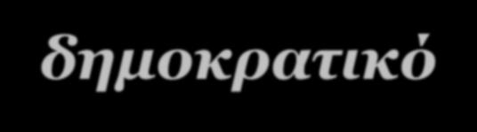 «Αξιολογώ, σημαίνει, δημιουργώ γέφυρες ανάμεσα στην παιδαγωγική και την ανάπτυξη, κυρίως στο νηπιαγωγείο: δεν αρκεί να προσδοκούμε ότι το παιδί έφτασε στο προβλεπόμενο στάδιο ανάπτυξης, ούτε να