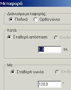 Μέρος Β ΓΕΩΜΕΤΡΙΚΟΙ ΜΕΤΑΣΧΗΜΑΤΙΣΜΟΙ Οι βασικοί µετασχηµατισµοί που διαθέτουν τα περισσότερα λογισµικά δυναµικής γεωµετρίας είναι ισοµετρίες και οµοιοθεσία.