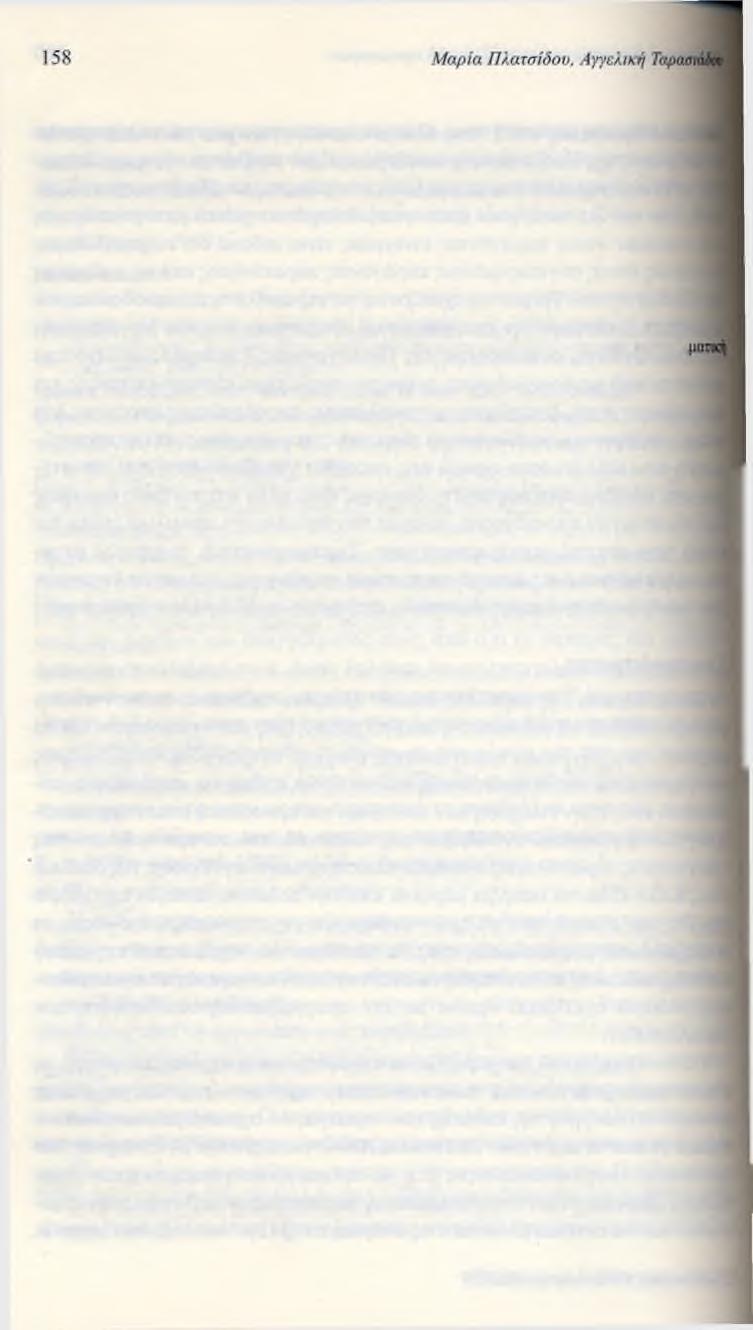 2008). γ) Αναγνώριση του έργου των νηπιαγωγών. Καθιέρωση προγραμμάτων αποδοτικότητας.