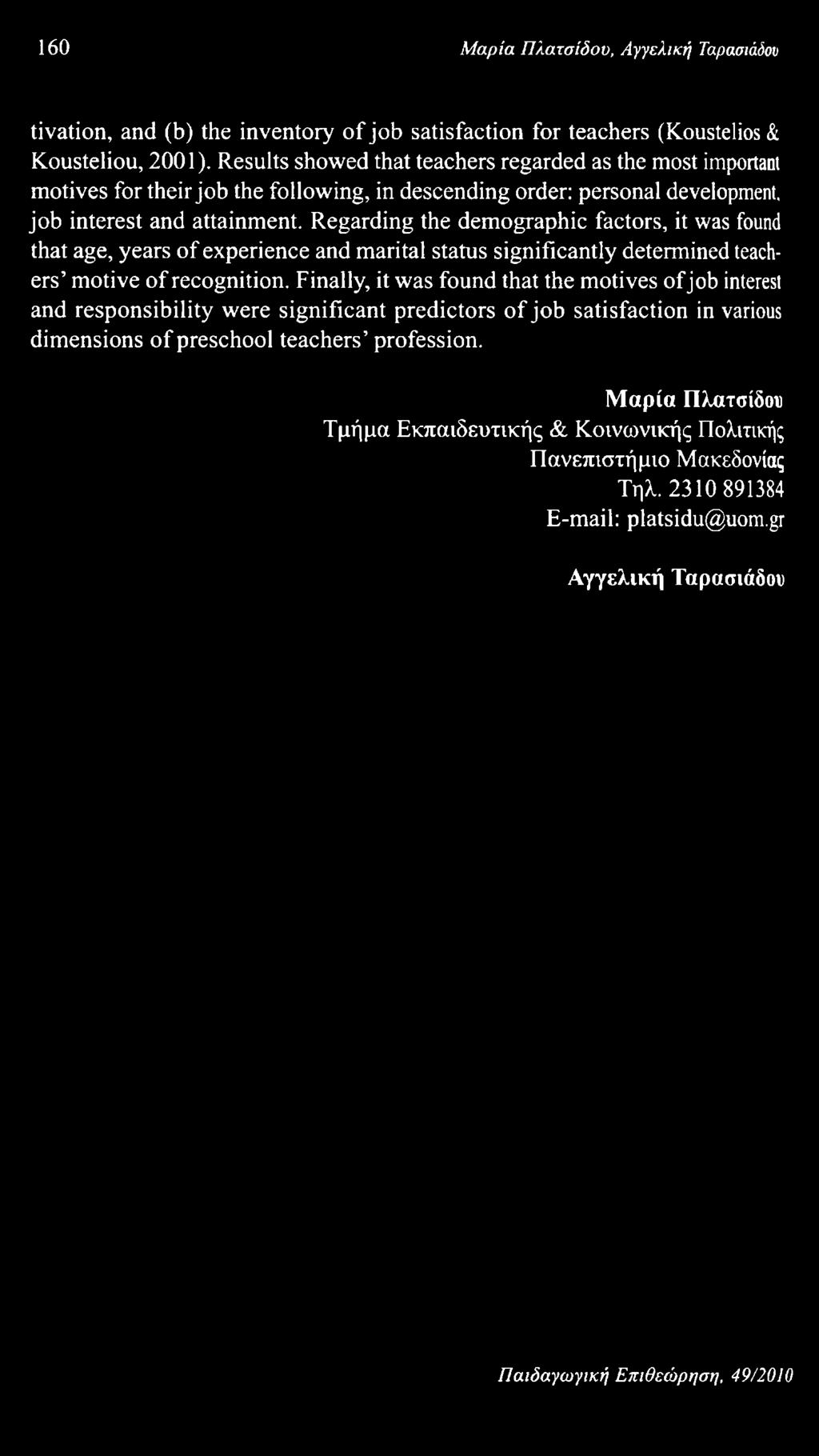 Regarding the demographic factors, it was found that age, years of experience and marital status significantly determined teachers