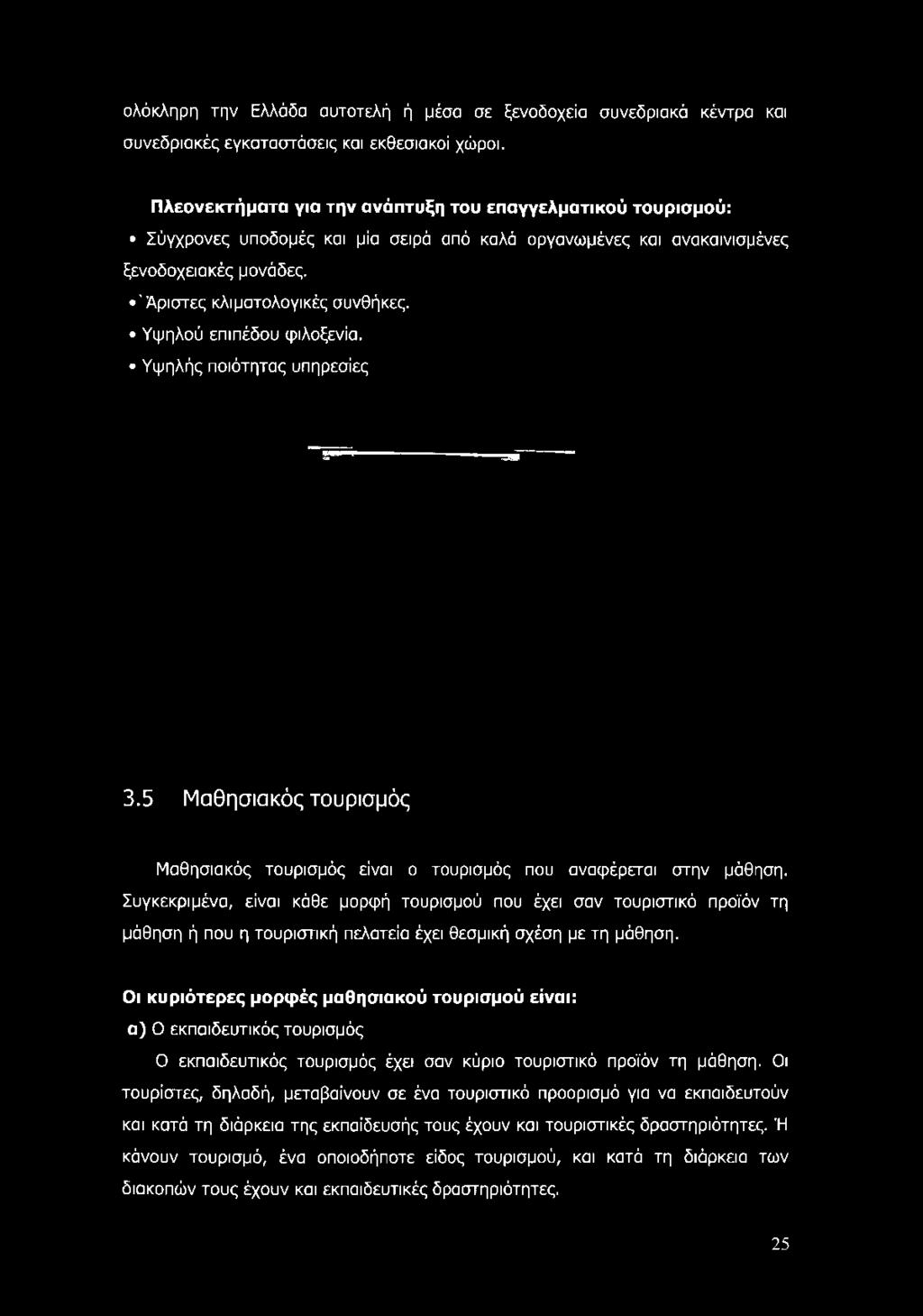 ' Άριστες κλιματολογικές συνθήκες. Υψηλού επιπέδου φιλοξενία. Υψηλής ποιότητας υπηρεσίες 3.