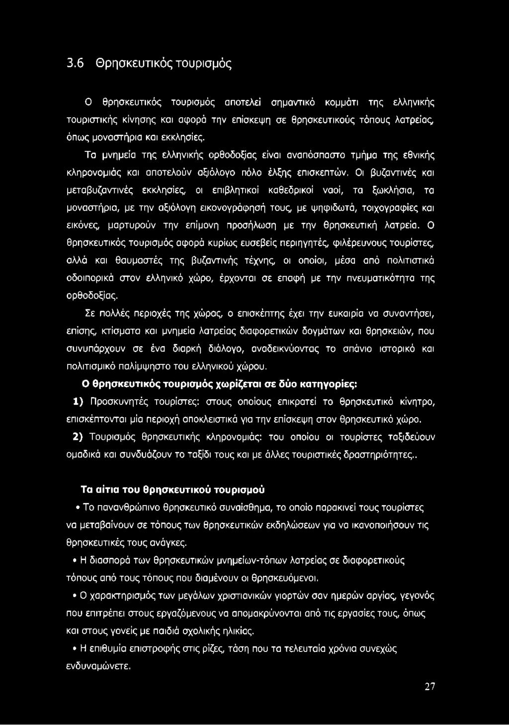 Οι βυζαντινές και μεταβυζαντινές εκκλησίες, οι επιβλητικοί καθεδρικοί ναοί, τα ξωκλήσια, τα μοναστήρια, με την αξιόλογη εικονογράφησή τους, με ψηφιδωτά, τοιχογραφίες και εικόνες, μαρτυρούν την