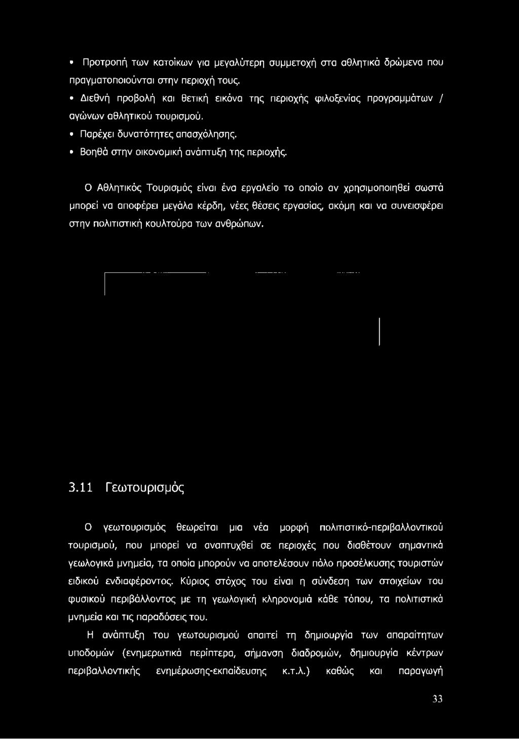 Ο Αθλητικός Τουρισμός είναι ένα εργαλείο το οποίο αν χρησιμοποιηθεί σωστά μπορεί να αποφέρει μεγάλα κέρδη, νέες θέσεις εργασίας, ακόμη και να συνεισφέρει στην πολιτιστική κουλτούρα των