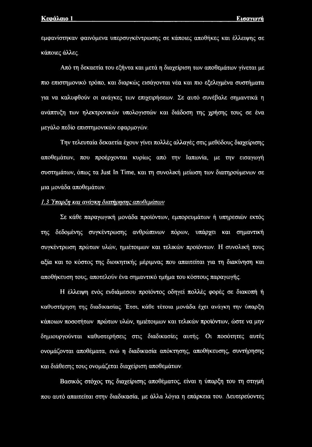 Σε αυτό συνέβαλε σημαντικά η ανάπτυξη των ηλεκτρνικών υπλγιστών και διάδση της χρήσης τυς σε ένα μεγάλ πεδί επιστημνικών εφαρμγών.