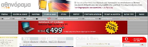 3.10.3 Χρέωση µε βάση τα click Παράδειγµα ενός banner από γνωστή ιστοσελίδα του διαδικτύου(plaisio, 2008). Ο όρος click trough, υποδεικνύει τη κίνηση του χρήστη να πατήσει ένα σύνδεσµο ενός ισοτόπου.