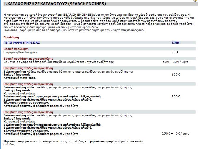 Στην Ελλάδα στο θέµα της χρέωσης της online διαφήµισης, προτιµάτε ο παραδοσιακός τρόπος κοστολόγησης.